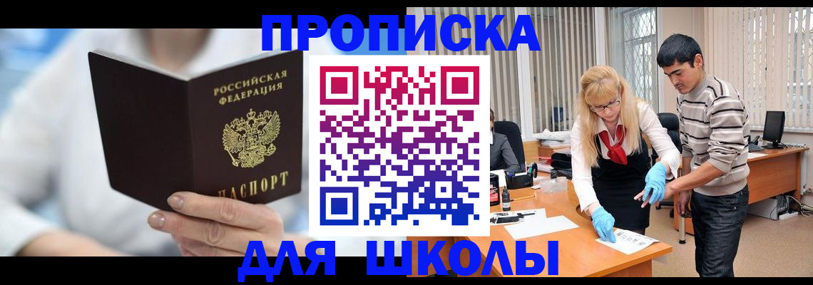 прописка в Мытищах