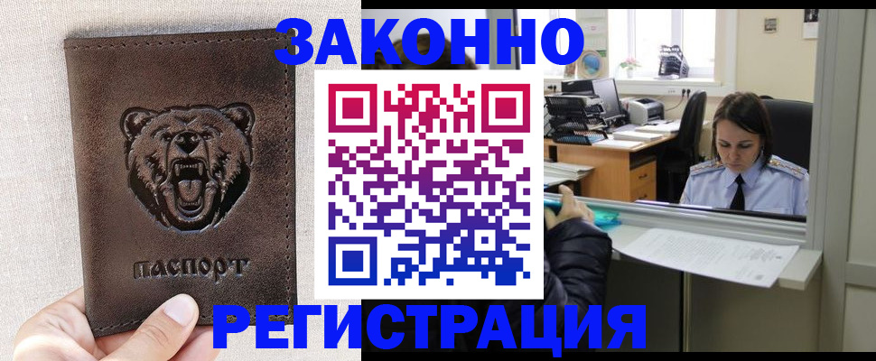 прописка 2025 в Мытищах
