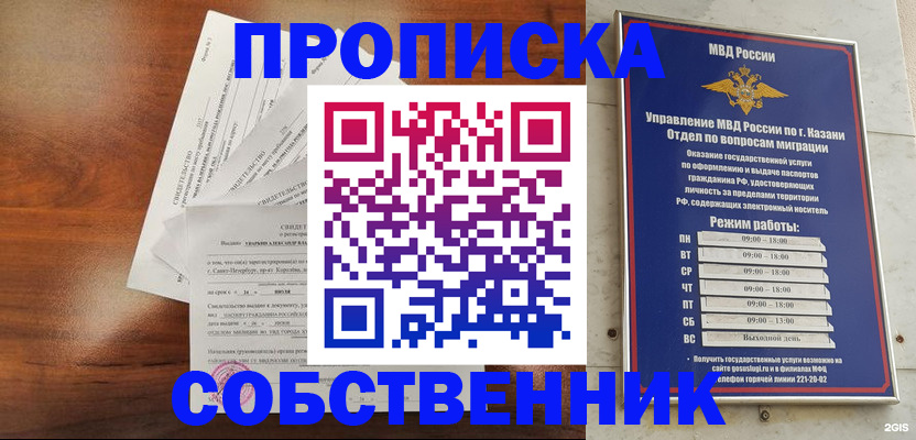 прописка для работы в Мытищах